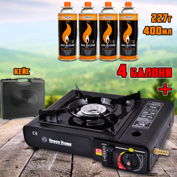 Газова туристична плита на одну конфорку Happy home BDZ155 для кемпінгу, портативна + 4 балони з газом.