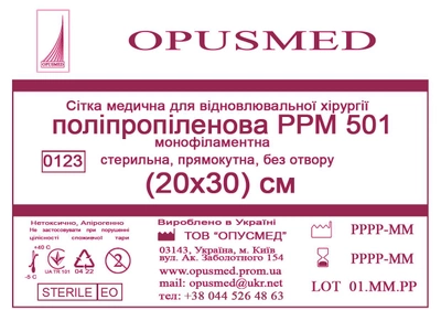 Сітка медична Opusmed поліпропіленова РРМ 501 20 х 30 см (02018А)