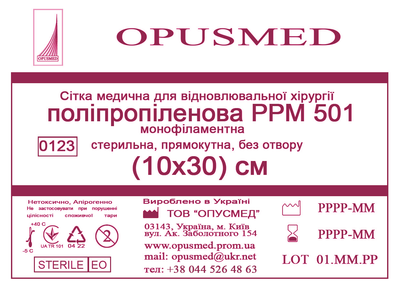 Сітка медична Opusmed поліпропіленова РРМ 501 10 х 30 см (01195А)