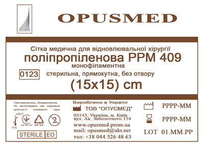 Сітка медична Opusmed поліпропіленова РРМ 409 15 х 15 см (03896А)