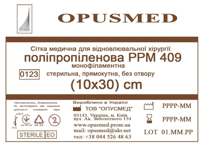 Сетка медицинская Opusmed полипропиленовая РРМ 409 10 х 30 см (04494А)