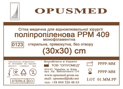 Сітка медична Opusmed поліпропіленова РРМ 409 30 х 30 см (03897А)