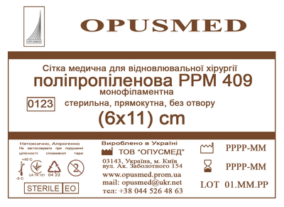 Сетка медицинская Opusmed полипропиленовая РРМ 409 6 х 11 см (03892А)
