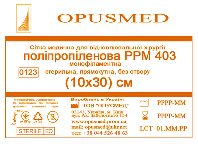 Сетка медицинская Opusmed полипропиленовая РРМ 403 10 х 30 см (02030А)