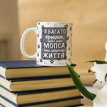 Оригінальна чашка для власників собаки породи мопс (ART_812)
