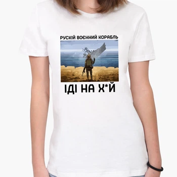Футболка женская патриотическая Русский военный корабль Белый (8976-3728-3) L