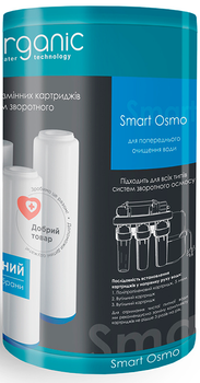 Комплект картриджей Organic Smart Osmo для систем обратного осмоса (4820210110193)