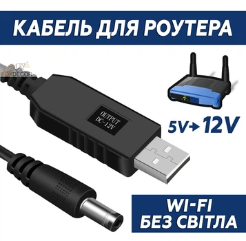 Переходник 12V для роутера и повербанка Berger повышающий кабель с 5V до 12V, USB -->DC 2.1x5.5mm