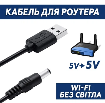 Переходник 5V для роутера и повербанка Berger кабель с 5V на 5V, USB -->DC 2.1x5.5mm
