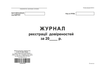Журнал регистрации доверенностей Белый тигр А4 96 листов (bt.000004293)
