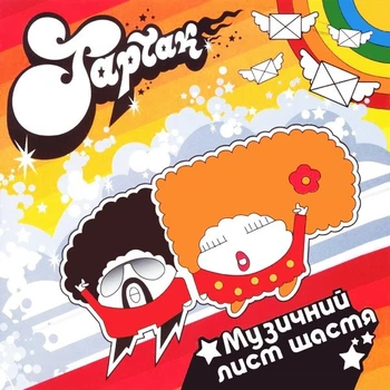 Компакт диск Moon Records Тартак Музичний Лист Щастя Колекційне Видання CD + Slipcase