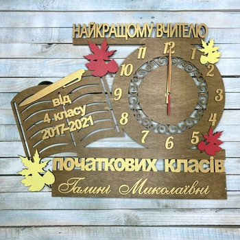 Годинник настінний з дерева "Найкращому вчителю", подарунок вчителю, подарунок для вчителя HWD (A0372)