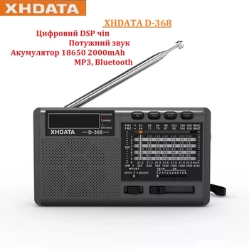 Радиоприемник XHDATA D 368, 64 мГц - 108 мГц, AM FM 12 Band DSP
