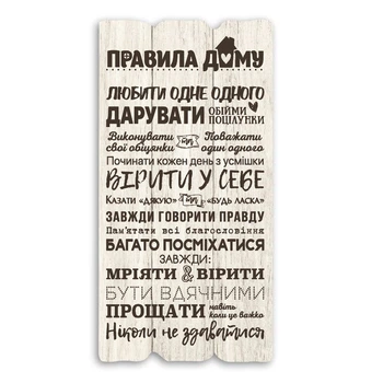 Декоративна табличка "Правила дому" біла 15*30 см Гранд Презент (гпхрт10014бу)