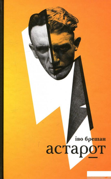 Астарот (830792)
