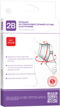 Бандаж на голеностопный сустав 2В эластичный S/M 1 шт (4820137298677)