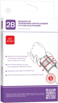 Бандаж на лучезапястный сустав 2В эластичный S/M 1 шт (4820137292927)