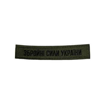 Шеврон "Збройні Сили" нагрудный полевой, Olive-Black