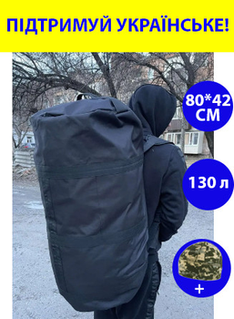 Рюкзак сумка баул черный 130 литров ЗСУ военный тактический баул, баул армейский