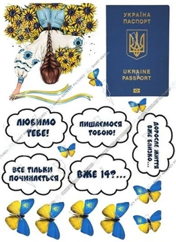 Сахарна їстівна картинка паспорт , україночка вис.11-12см для дівчинки 14 років на торт (SNP - 01268)