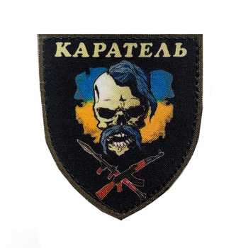 Шеврон на липучці друкований "Український каратель" UMT 7х8 см