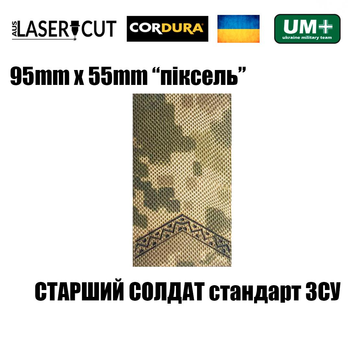 Шеврон на липучці Laser CUT UMT Погон звання Старший солдат 55х95 мм Піксель