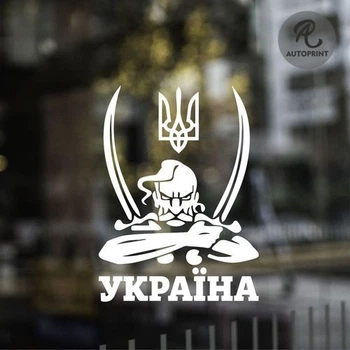 Наклейка на авто Oracal Казак Украина Белая 30х22см (PA000-2-3)