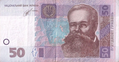 Банкнота номіналом 50 гривень 2014 року С. Кубів