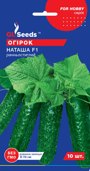 Семена Огурец Наташа F1, 10 шт (GL Seeds)