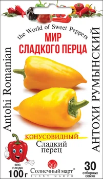 Семена Перец сладкий Антохи Румынский, 30 шт (Солнечный март)