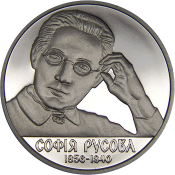 Монета НБУ "Софія Русова"