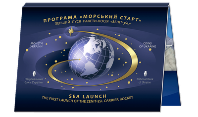 Монета НБУ Перший пуск ракети-носія "Зеніт-3SL" у буклеті