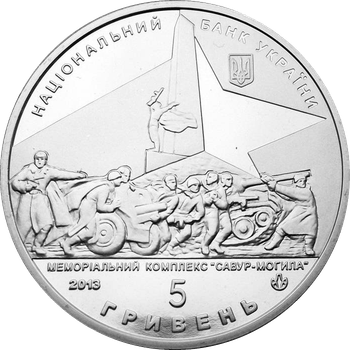 Монета НБУ "Визволення Донбасу від фашистських загарбників"