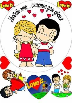 Вафельная картинка Лав ис (Love is...) А4 (vk0511)