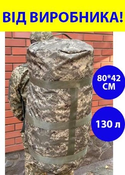 Рюкзак сумка баул 130 л военный ЗСУ тактический баул темно-зеленый пиксель