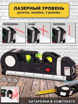 Рівень лазерний, рулетка, лінійка Fixit Laser 4 В 1
