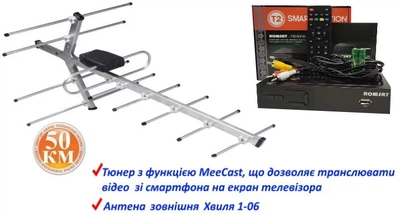 Комплект Т2 телевидения (Тюнер DVB-T2 ROMSAT T8030HD+ Антенна для Т2 наружная Волна 1-06)