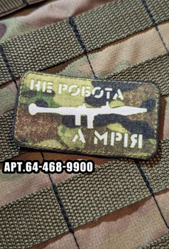 Военный шеврон Shevron.patch 8 х 4.5 см Мультикам (64-468-9900)