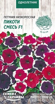 Насіння Петунія Низька Пікоті Суміш F1 10нас Насіння України