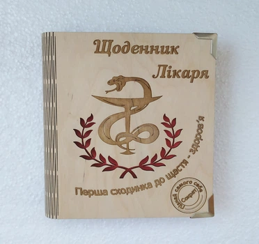 Деревянный блокнот "Щоденник лікаря" (на цельной обложке с ручкой), ежедневник из дерева, дневник врача