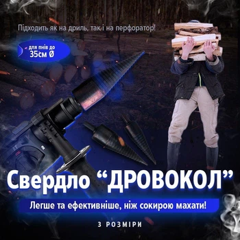 Дровокіл насадка-конус морквина для перфоратора 43 мм