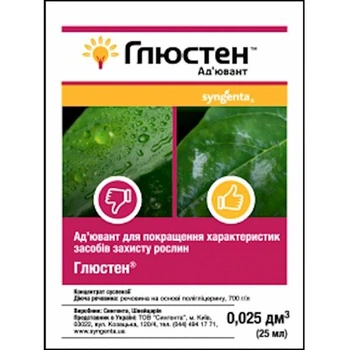 Глюстен 25мол Syngenta (Прилипатель).
