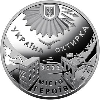 Пам`ятна медаль НБУ “Місто героїв - Охтирка” (1774127461)