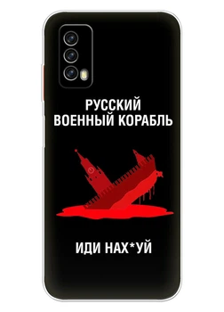 Патріотичний чохол ПринтОК для Blackview A90 із силікону - Російський корабель іди нах#й!