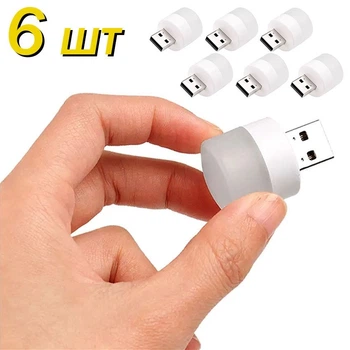 Мини фонарь USB 6 шт RLXTRIP