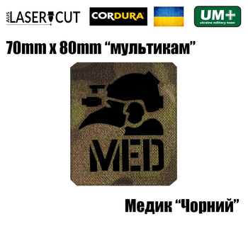 Шеврон на липучке Laser Cut UMT MED Медик 7х8 см Кордура Чёрный/Мультикам
