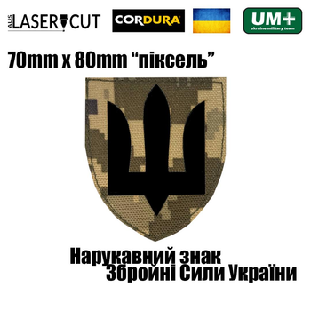 Шеврон на липучке Laser Cut UMT Нарукавный знак ВСУ 7х8 см Кордура Чёрный/Пиксель