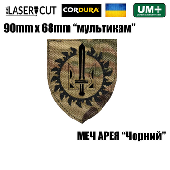 Шеврон на липучці Laser Cut UMT Меч Арея 9х6,8 см Мультикам/Чорний