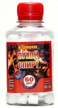 Сухое горючее, сухой спирт 60 таблеток в гранулах (5668)