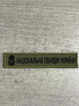 Шеврон нашивка планка Національна Гвардія України